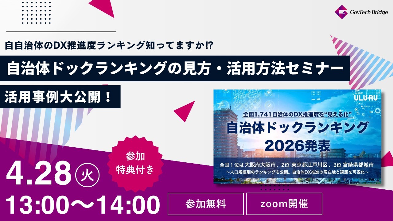 自治体ドックランキング2026の見方・活用方法セミナーの画像